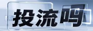 和田市今日热搜榜